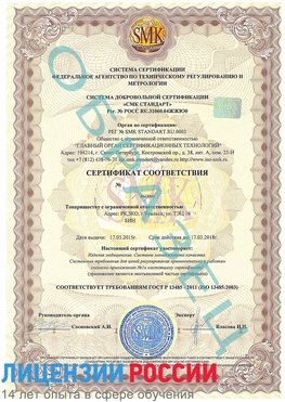 Образец сертификата соответствия Шахты Сертификат ISO 13485